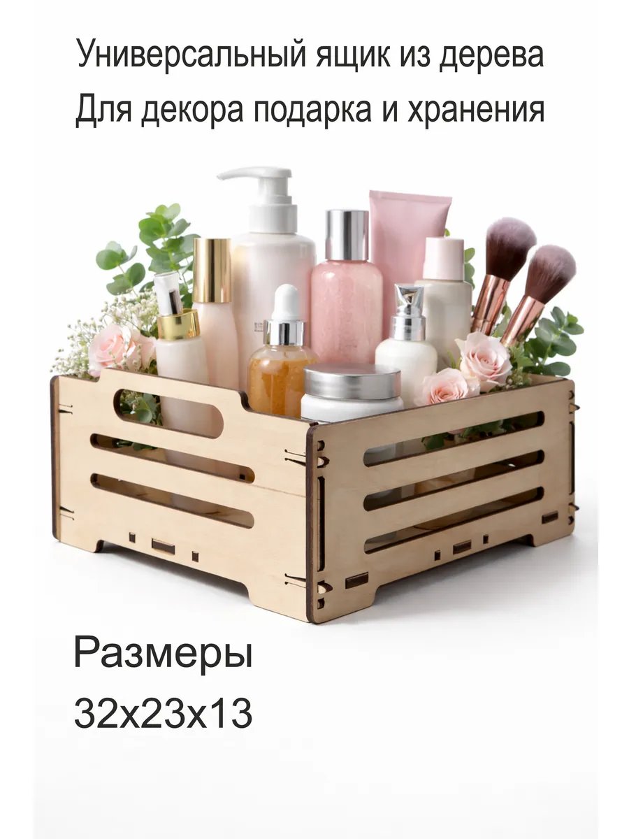 Ящик для декора хранения