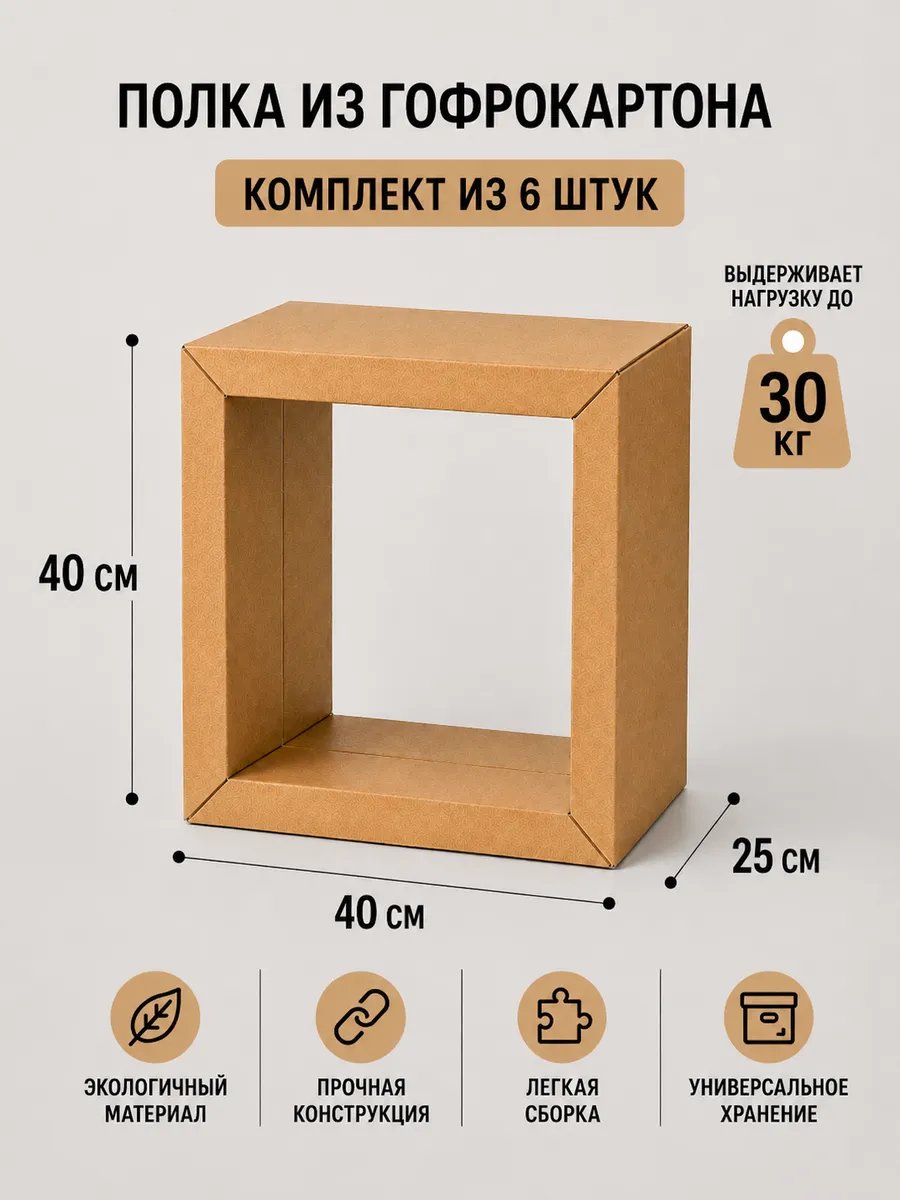 Стеллаж для хранения полки органайзер 6 секций 40х40х25