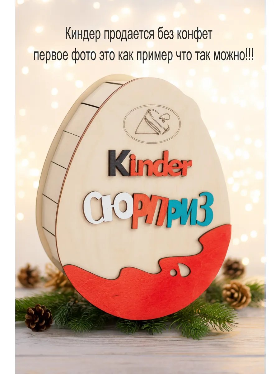 Киндер сюрприз Подарки шкатулка из дерева