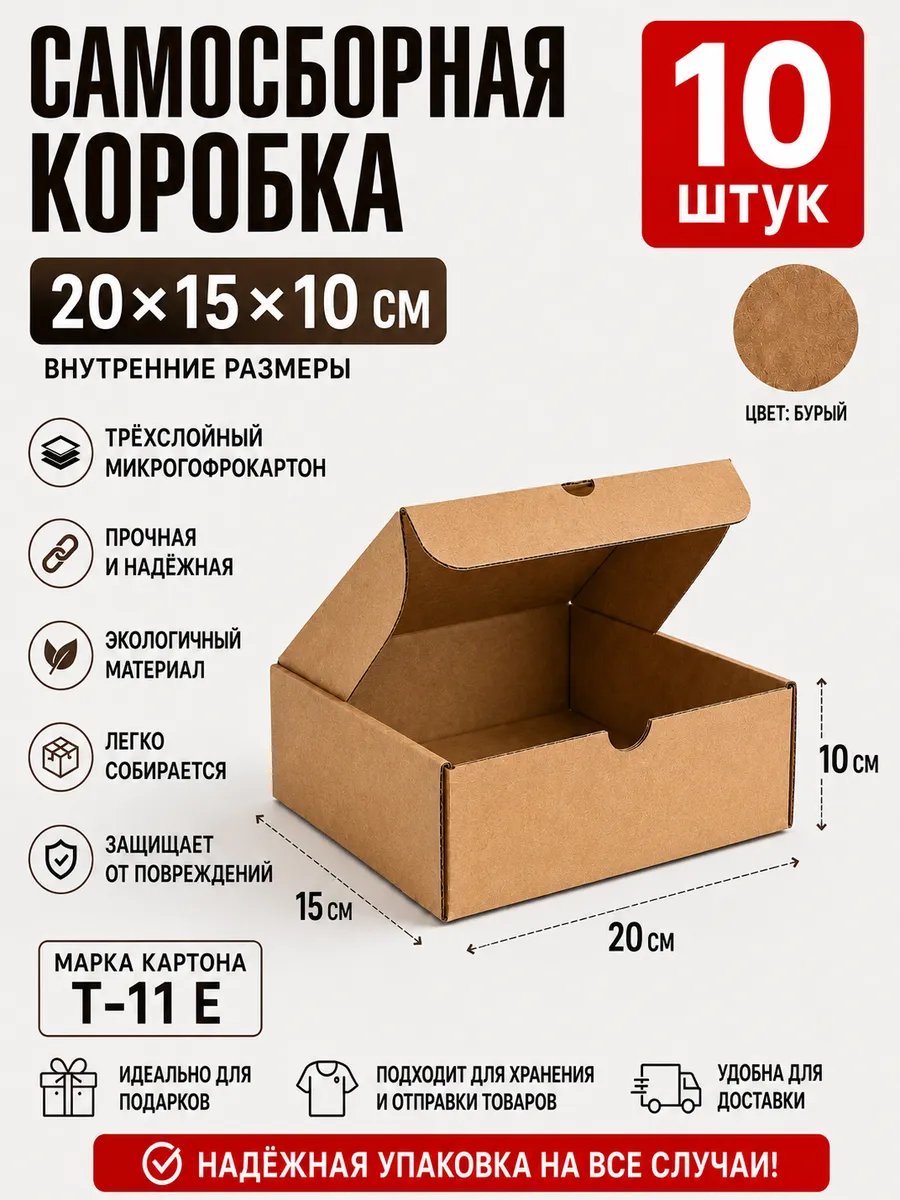Картонные коробки для упаковки подарков и посылок 20x15х10